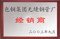 成武包钢经销商